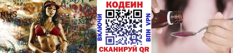 Codein напиток Lean (лин) Иваново